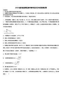 2026届河南省鹤壁高中高考适应性考试物理试卷含解析
