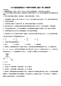 2026届河南省鹤壁市一中高考冲刺押题（最后一卷）物理试卷含解析
