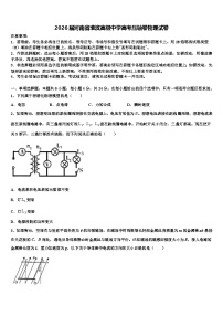 2026届河南省淮滨高级中学高考压轴卷物理试卷含解析