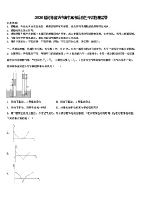 2026届河南省扶沟高中高考适应性考试物理试卷含解析