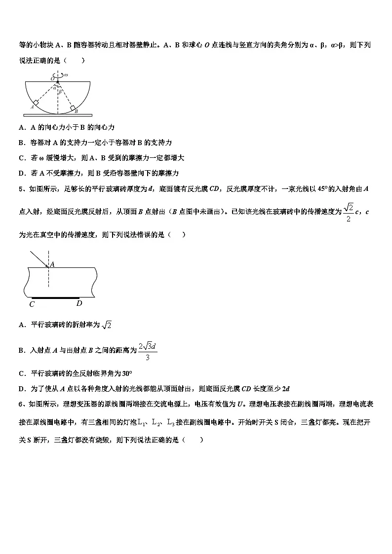 2026届河南省安阳市第三十六中学高考适应性考试物理试卷含解析第2页