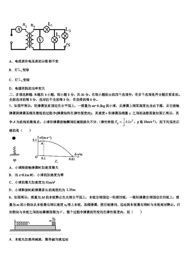 2026届河南省安阳市第三十六中学高考适应性考试物理试卷含解析第3页