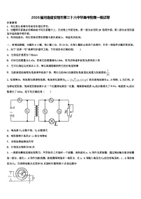 2026届河南省安阳市第三十六中学高考物理一模试卷含解析