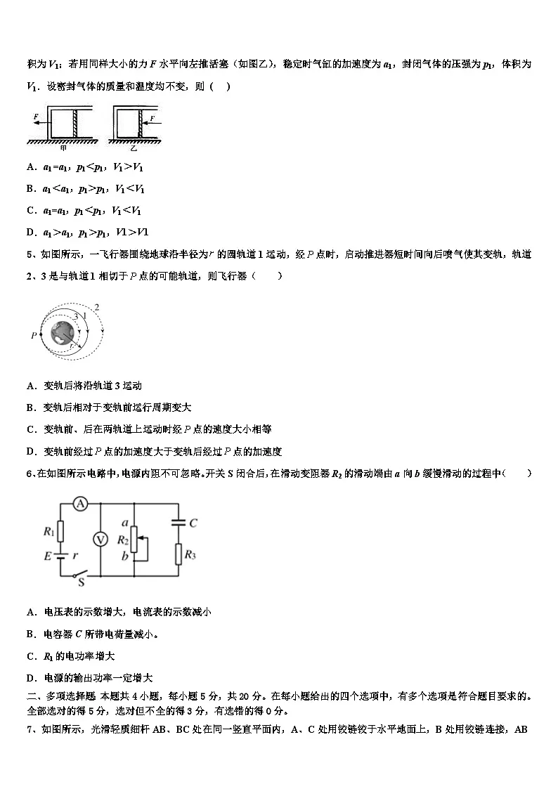 2026届河南省登封市外国语高级中学高考适应性考试物理试卷含解析第2页