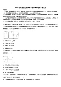 2026届河南省封丘县第一中学高考物理三模试卷含解析