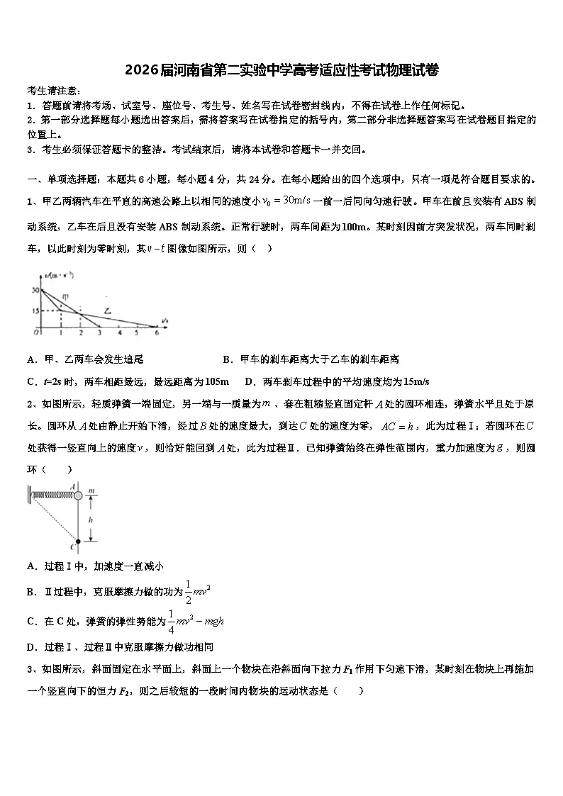 2026届河南省第二实验中学高考适应性考试物理试卷含解析第1页