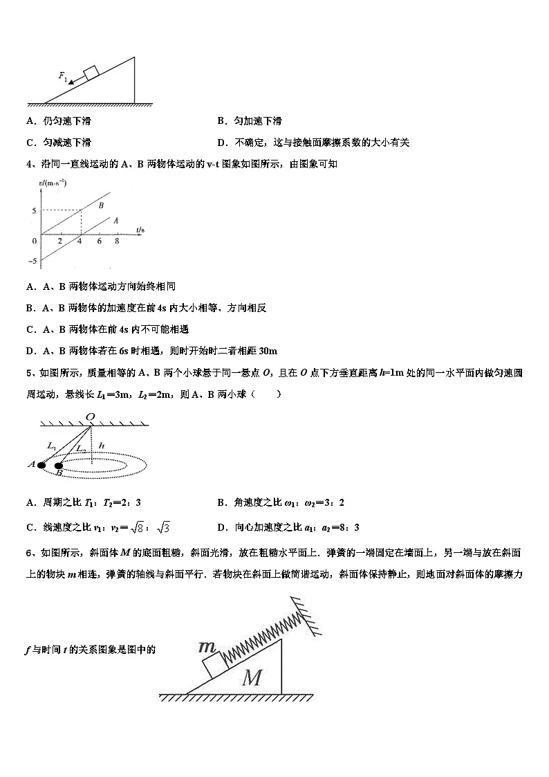 2026届河南省第二实验中学高考适应性考试物理试卷含解析第2页