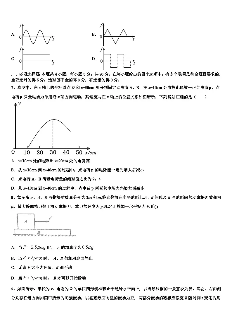 2026届河南省第二实验中学高考适应性考试物理试卷含解析第3页