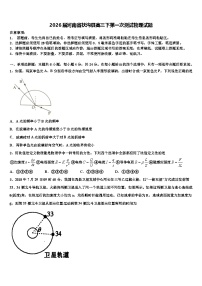 2026届河南省扶沟县高三下第一次测试物理试题含解析
