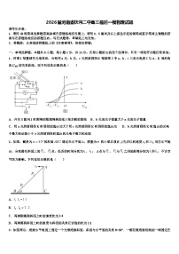 2026届河南省扶沟二中高三最后一模物理试题含解析
