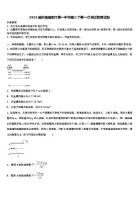 2026届河南南阳市第一中学高三下第一次测试物理试题含解析