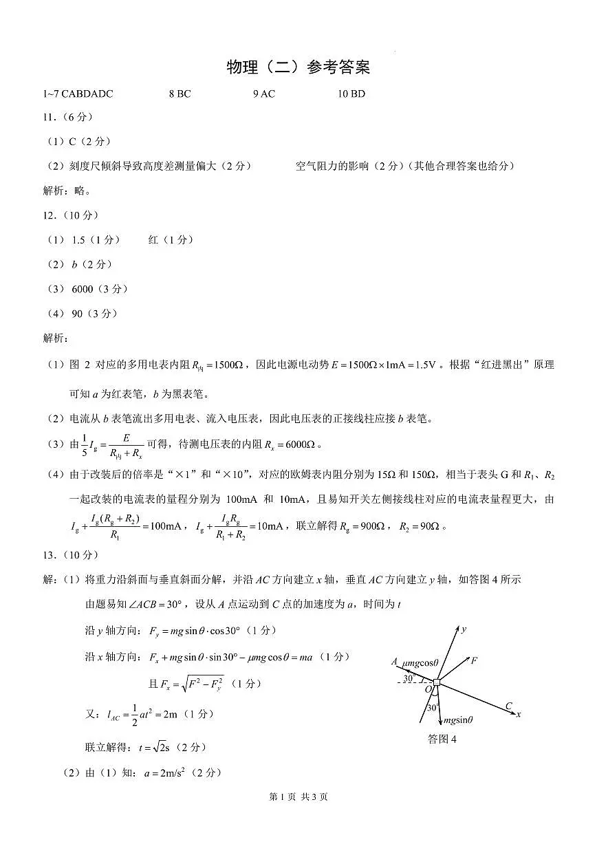 2026届重庆高三康德高考模拟调研考试(二)物理答案第1页