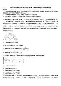 2026届河南省安阳第三十五中学高三下学期第六次检测物理试卷含解析