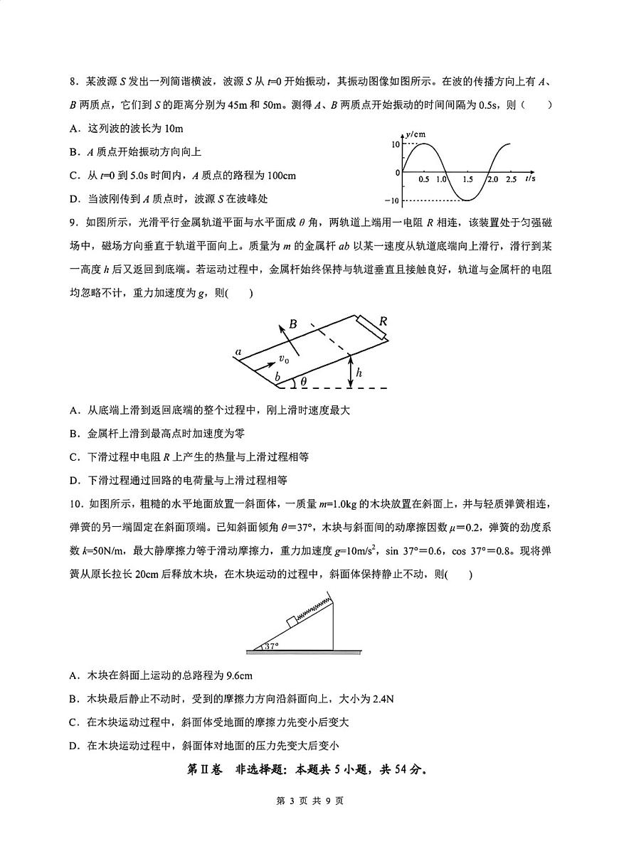 2026届渭南高三上学期1月教学质量检测(Ⅰ)物理试题+答案第3页