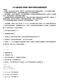 2026届河南省兰考县第二高级中学高考压轴卷物理试卷含解析