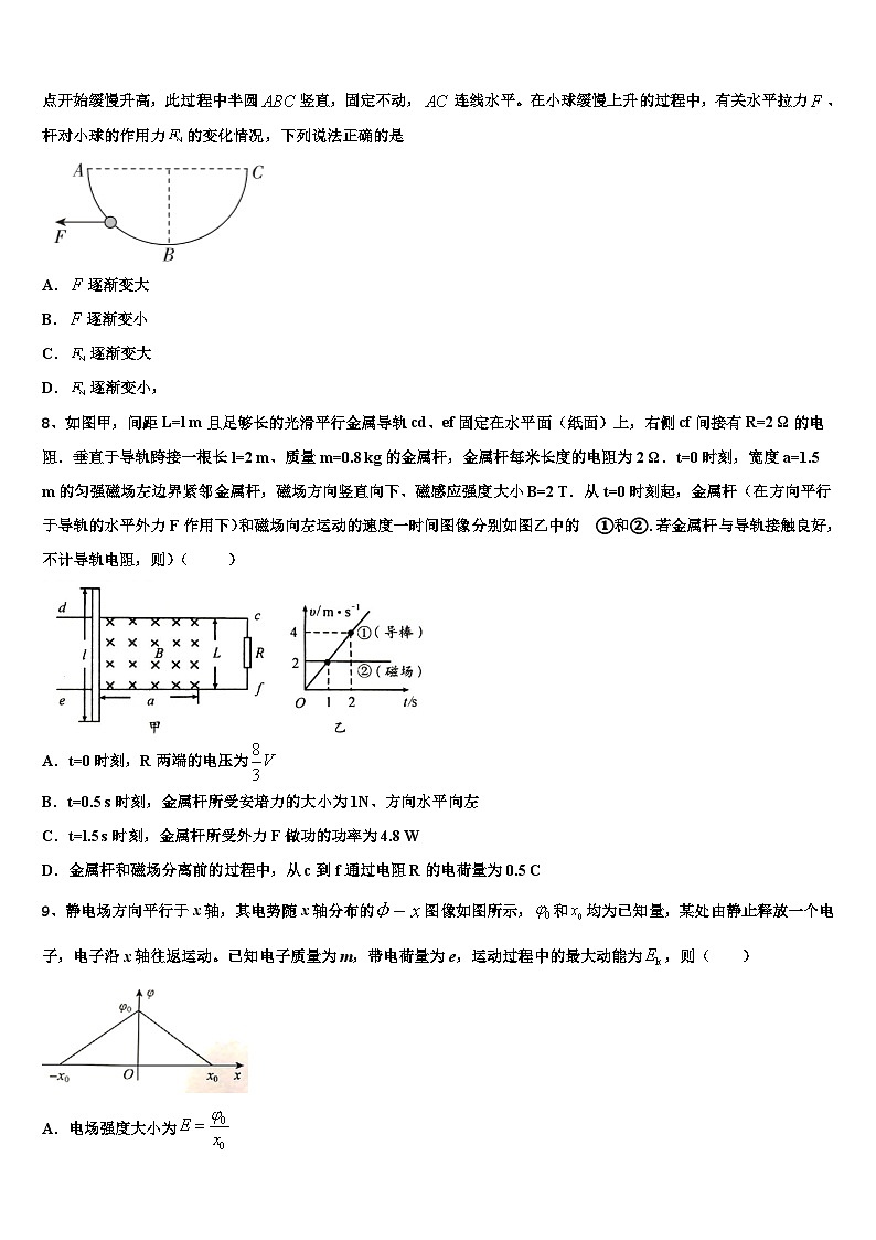 2026届河南省兰考县第二高级中学高考压轴卷物理试卷含解析第3页