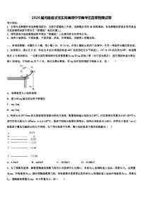 2026届河南省灵宝实验高级中学高考仿真卷物理试卷含解析