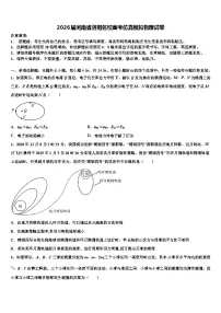 2026届河南省洛阳名校高考仿真模拟物理试卷含解析