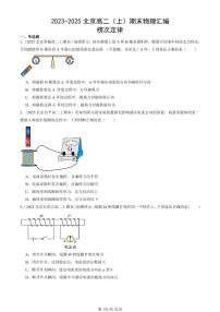 2023-2025北京高二（上）期末物理汇编：楞次定律   有答案