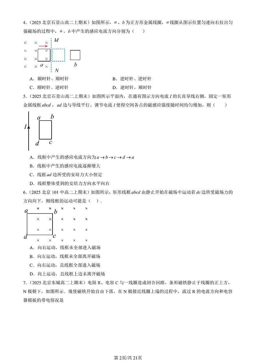 2023-2025北京高二(上)期末物理汇编:楞次定律 有答案第2页