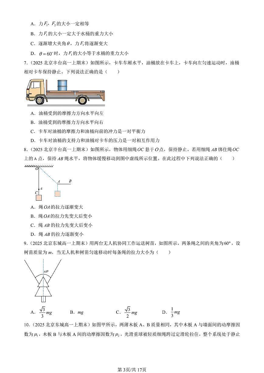 2025北京重点校高一(上)期末物理汇编:共点力的平衡第3页