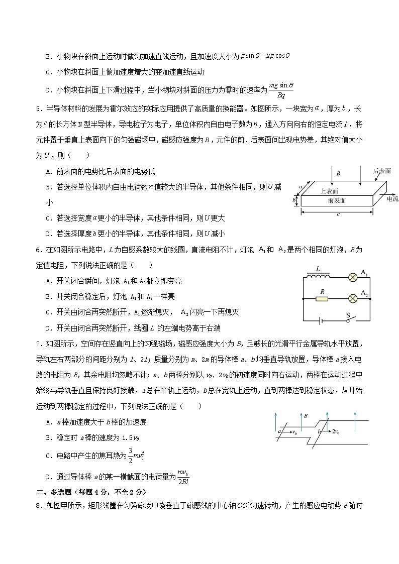 湖北省黄冈市重点高中2025-2026学年高二上学期12月月考试卷 物理(含答案)第2页