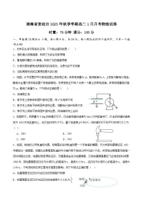 湖南省娄底市重点高中2025-2026学年高二上学期1月月考试卷 物理(含答案)
