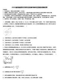 2026届河南省漯河市漯河实验高中高考仿真模拟物理试卷含解析