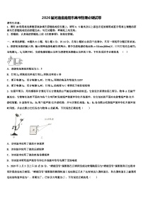 2026届河南省南阳市高考物理必刷试卷含解析