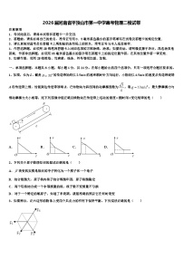 2026届河南省平顶山市第一中学高考物理二模试卷含解析