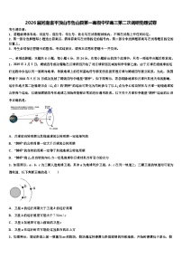 2026届河南省平顶山市鲁山县第一高级中学高三第二次调研物理试卷含解析