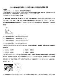 2026届河南省平顶山市18-19学年高三二诊模拟考试物理试卷含解析