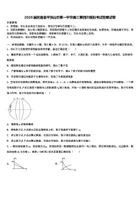 2026届河南省平顶山市第一中学高三第四次模拟考试物理试卷含解析