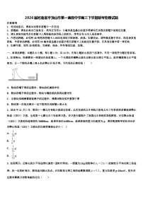 2026届河南省平顶山市第一高级中学高三下学期联考物理试题含解析