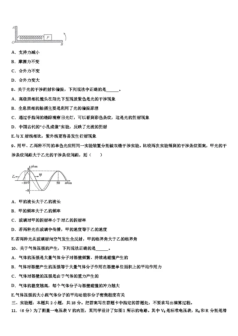 2026届河南省南阳市一中高三下学期第六次检测物理试卷含解析第3页