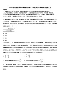 2026届河南省漯河市高级中学高三下学期第五次调研考试物理试题含解析