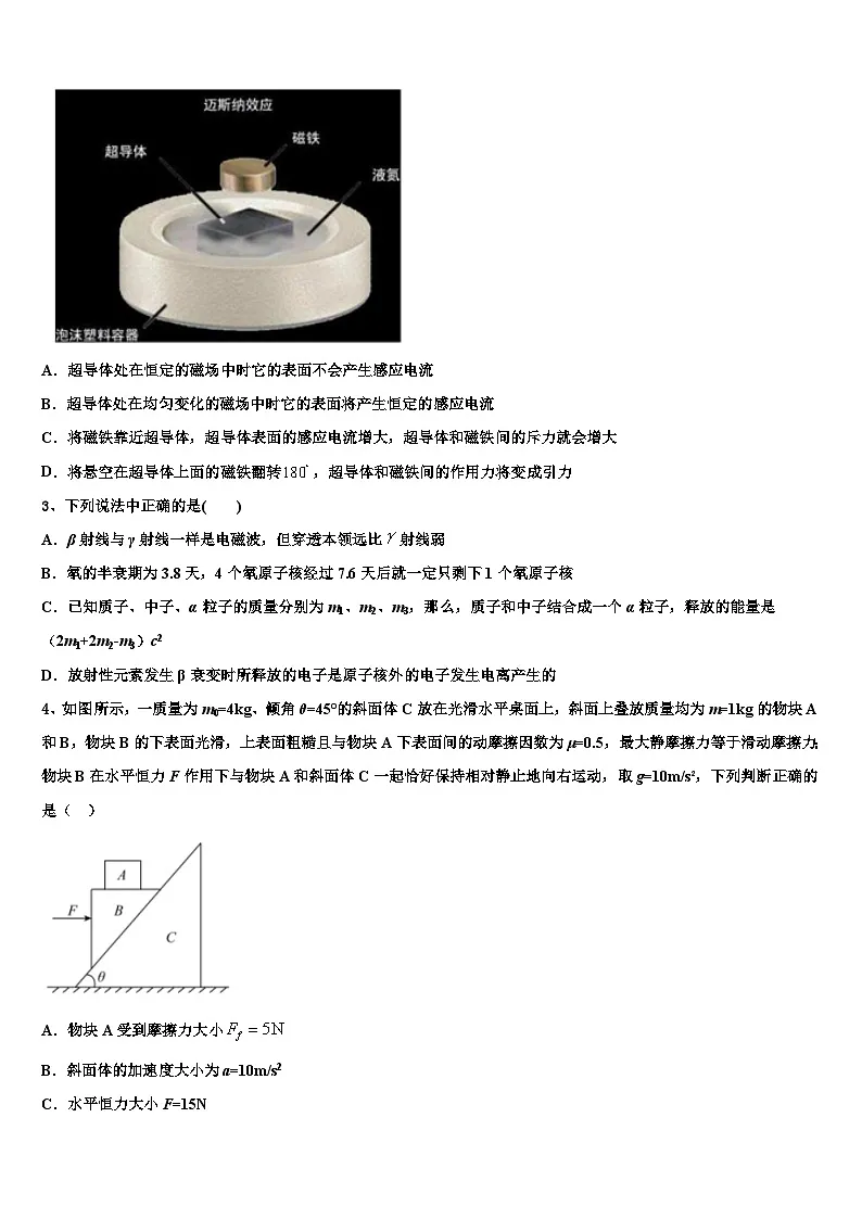 2026届河南省沁阳市第一中学高考全国统考预测密卷物理试卷含解析第2页