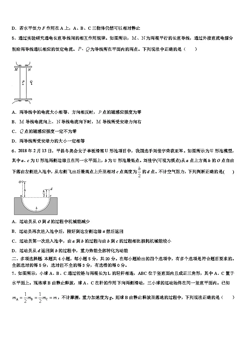 2026届河南省沁阳市第一中学高考全国统考预测密卷物理试卷含解析第3页