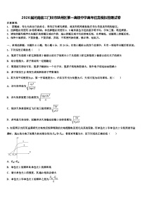 2026届河南省三门峡市陕州区第一高级中学高考仿真模拟物理试卷含解析