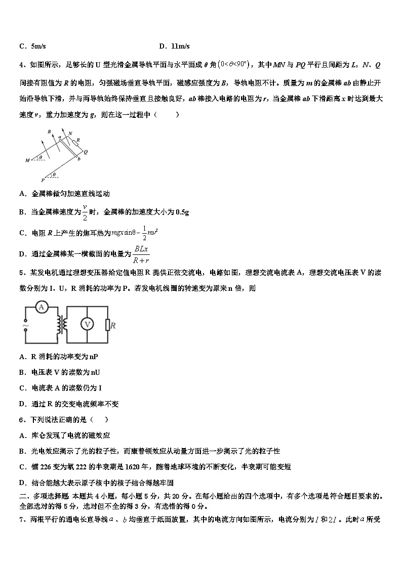 2026届河南省示范性高中高三适应性调研考试物理试题含解析第2页