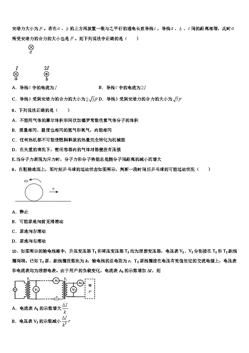 2026届河南省示范性高中高三适应性调研考试物理试题含解析第3页