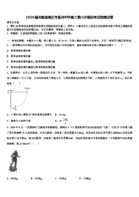 2026届河南省商丘市重点中学高三第六次模拟考试物理试卷含解析