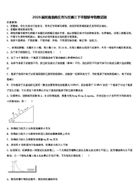 2026届河南省商丘市九校高三下学期联考物理试题含解析