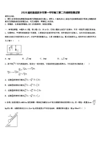 2026届河南省新乡市第一中学高三第二次调研物理试卷含解析