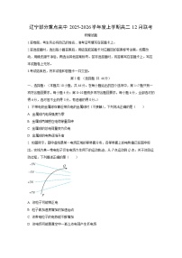 2025-2026学年辽宁部分重点高中高二上学期12月联考物理试卷（学生版）