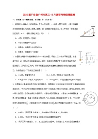 2026届广东省广州市高三上学期12月调研考试猜题物理试题【附解析】