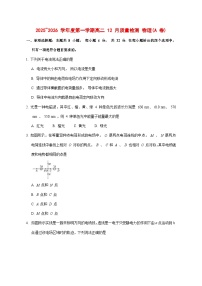 安徽省县中联盟2025_2026学年高二上学期12月质量检测物理（A）试题（含答案）