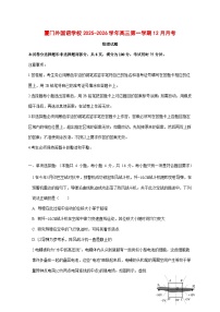 福建省厦门外国语学校2026届高三上学期12月月考物理试题 [含答案]