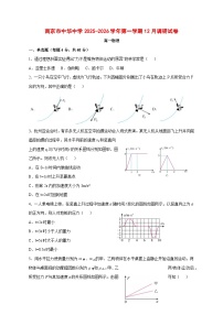 江苏省南京市中华中学2025_2026学年高一上学期12月月考物理试题 [含答案]