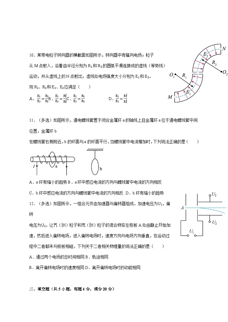 上海市格致中学2025_2026学年高二上学期12月月考物理试题【附解析】第3页